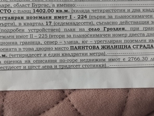 Парцел в с. Грозден, Област Бургас - 1402 кв.м за 2 €/кв.м - Снимка #1