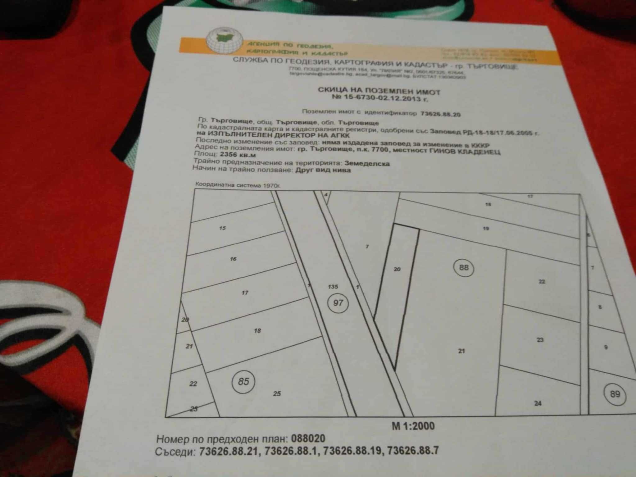 Парцел в Търговище, Запад 3 - 2356 кв.м за 7 €/кв.м - Снимка #1