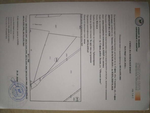 Земеделски имот в София, Връбница 1 -  кв.м за 33 €/дка - Снимка #1