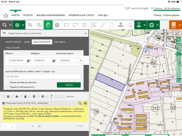Земеделски имот в Казанлък -  кв.м за 3507 €/дка - Снимка #1