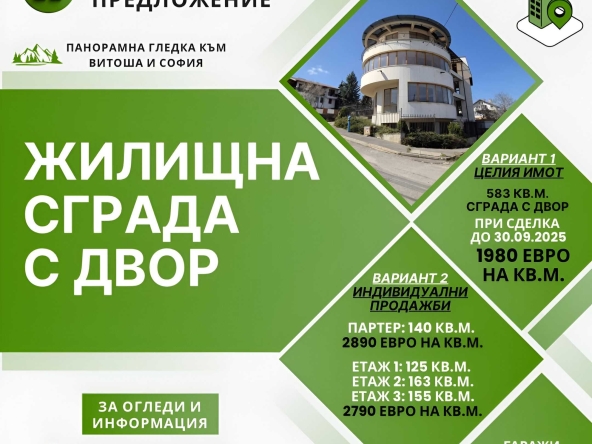 Къща в София, Симеоново - 583 кв.м за 1013 €/кв.м - Снимка #1