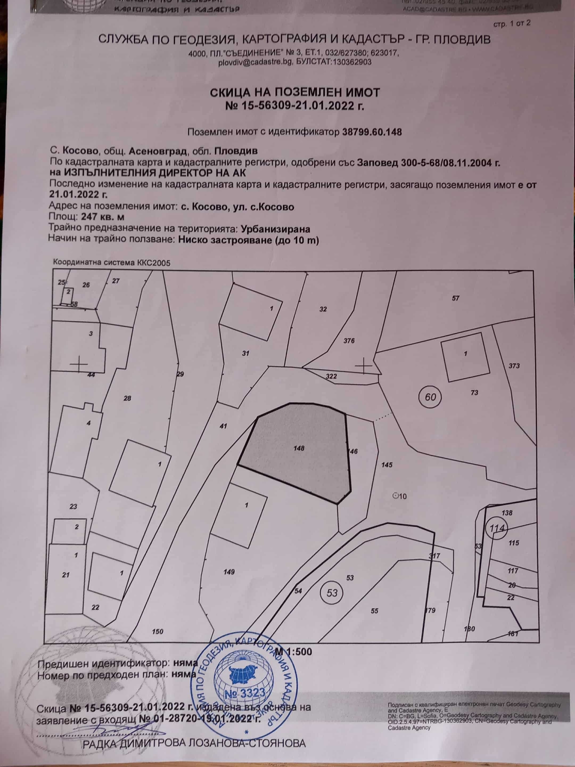 Парцел в с. Косово, Област Пловдив - 250 кв.м за 122 €/кв.м - Снимка #1