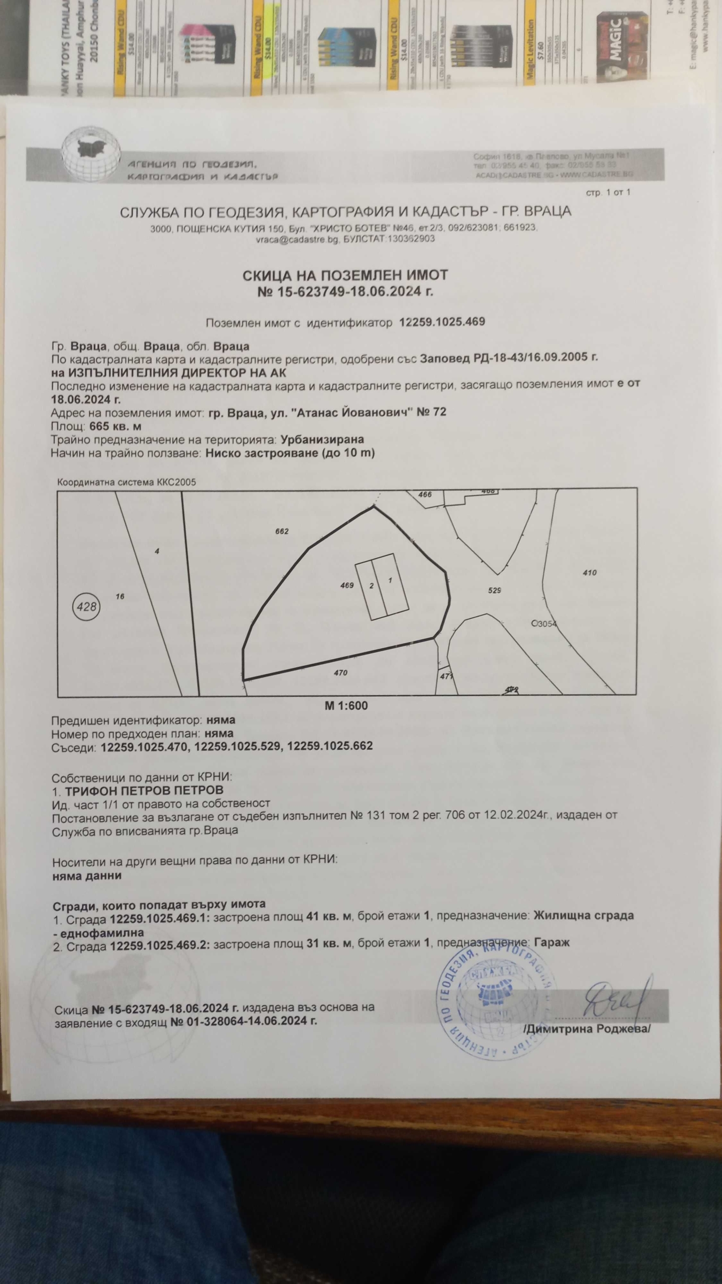 Парцел в Враца, Промишлена зона - Изток - 665 кв.м за 65 €/кв.м - Снимка #1