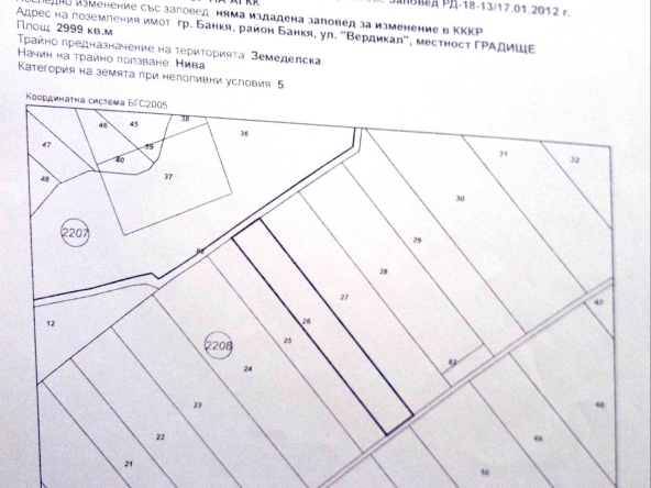 Земеделски имот в Банкя -  кв.м за 204 €/дка - Снимка #1