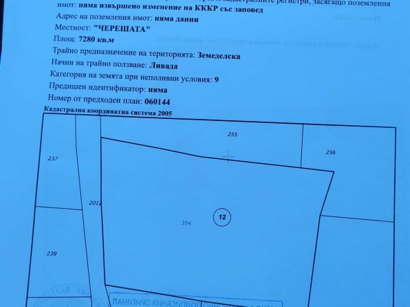 Парцел в Батак - 7280 кв.м за 16 €/кв.м - Снимка #1