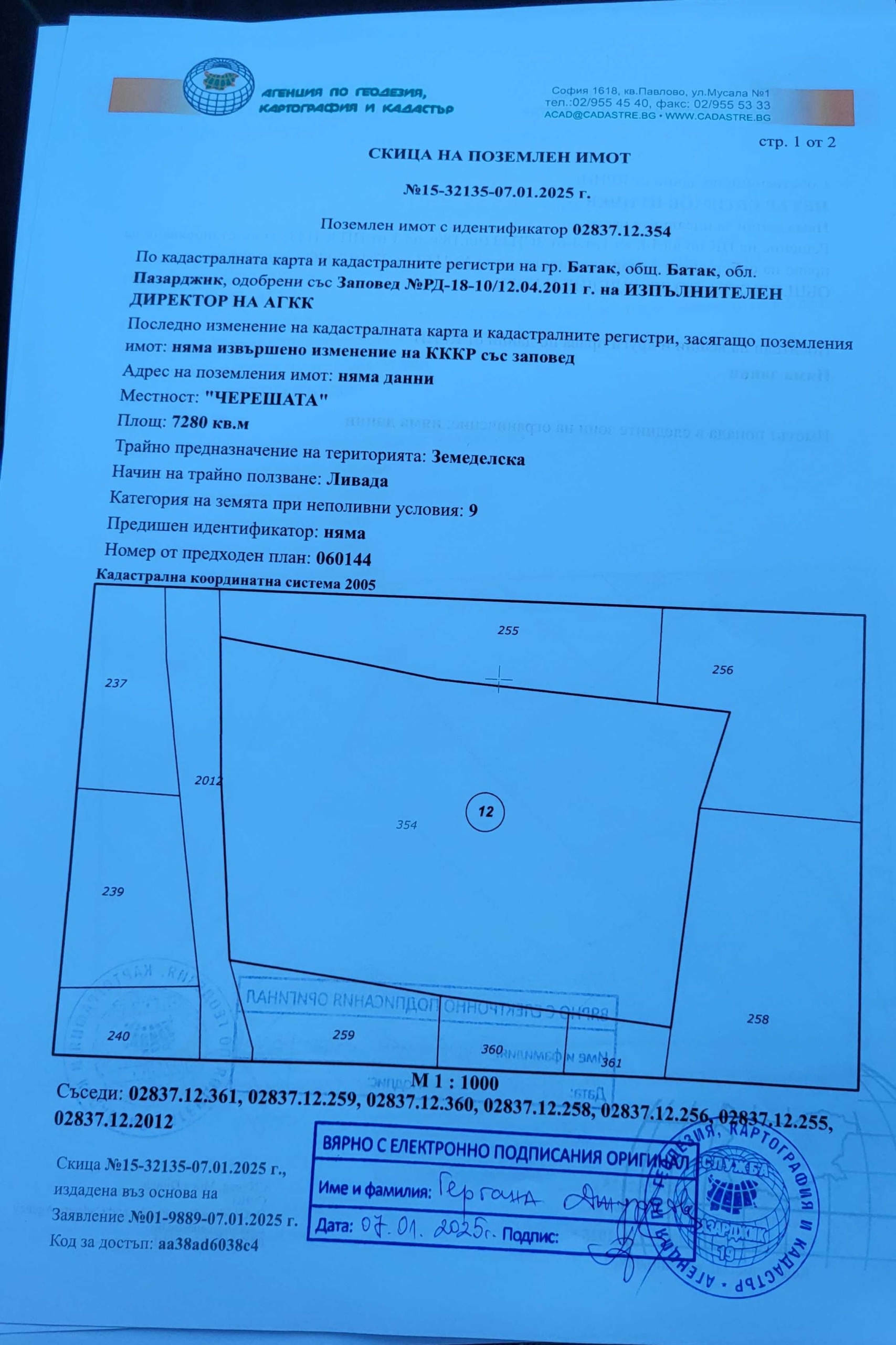 Парцел в Батак - 7280 кв.м за 16 €/кв.м - Снимка #1