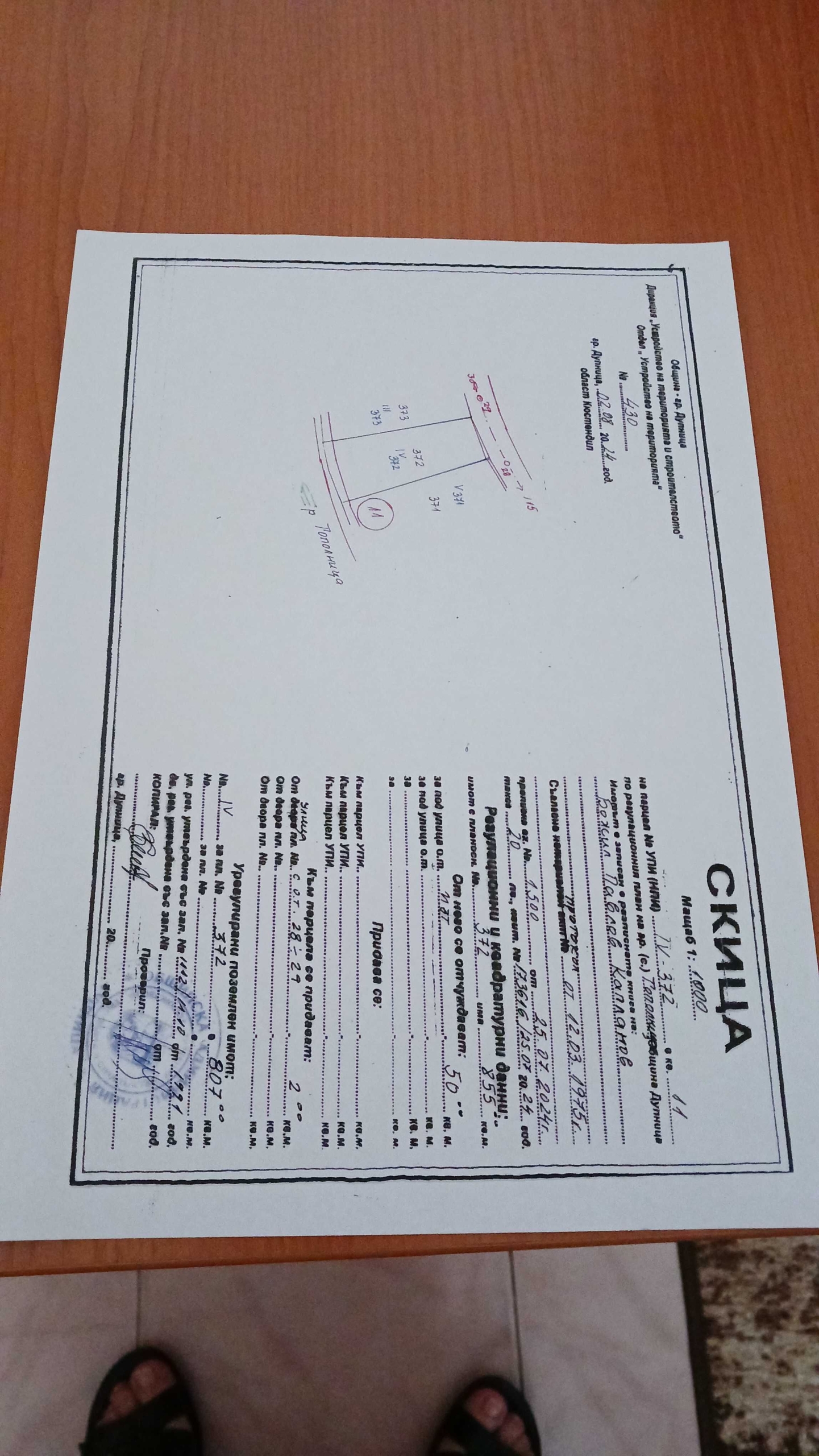 Парцел в Дупница - 800 кв.м за 36 €/кв.м - Снимка #1