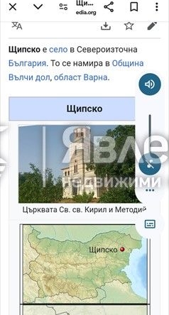 Парцел в с. Щипско, Област Варна - 1900 кв.м за 15 €/кв.м - Снимка #1