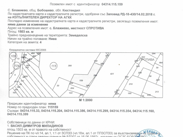 Земеделски имот в с. Блажиево, Област Кюстендил -  кв.м за 777 €/дка - Снимка #1