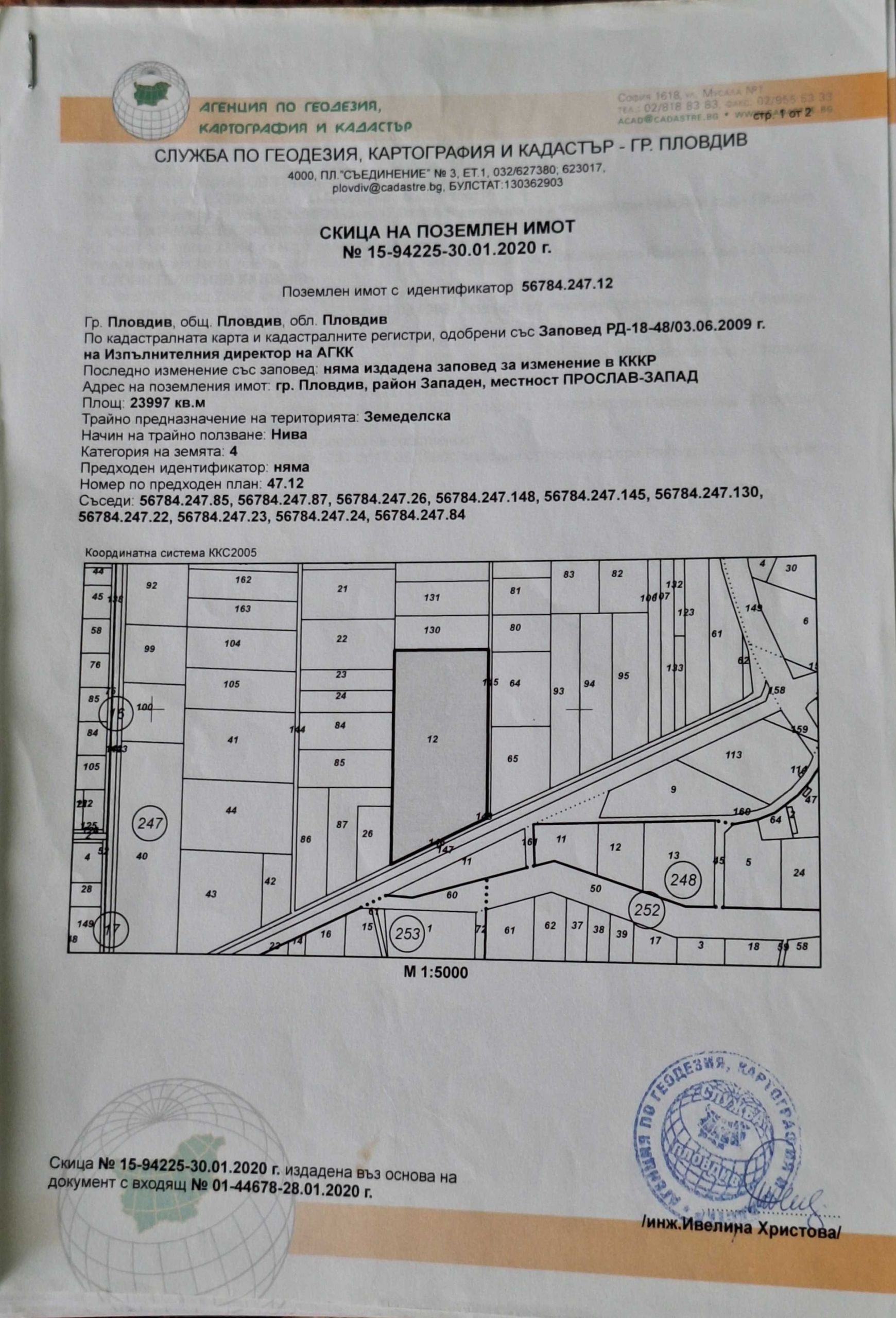 Парцел в Пловдив, Прослав - 24000 кв.м за 17 €/кв.м - Снимка #1