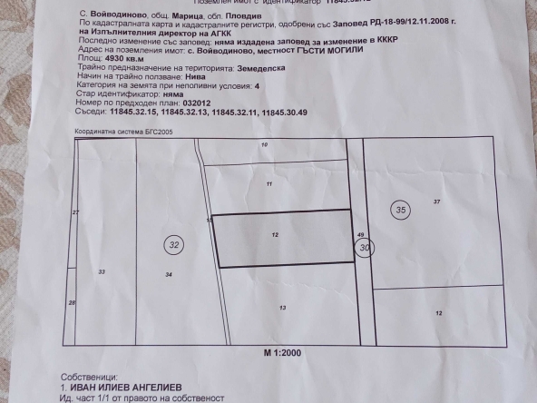Земеделски имот в с. Скутаре, Област Пловдив -  кв.м за 8 €/дка - Снимка #1