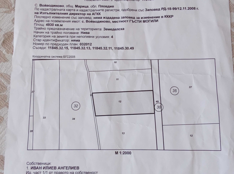 Земеделски имот в с. Скутаре, Област Пловдив -  кв.м за 8 €/дка - Снимка #1