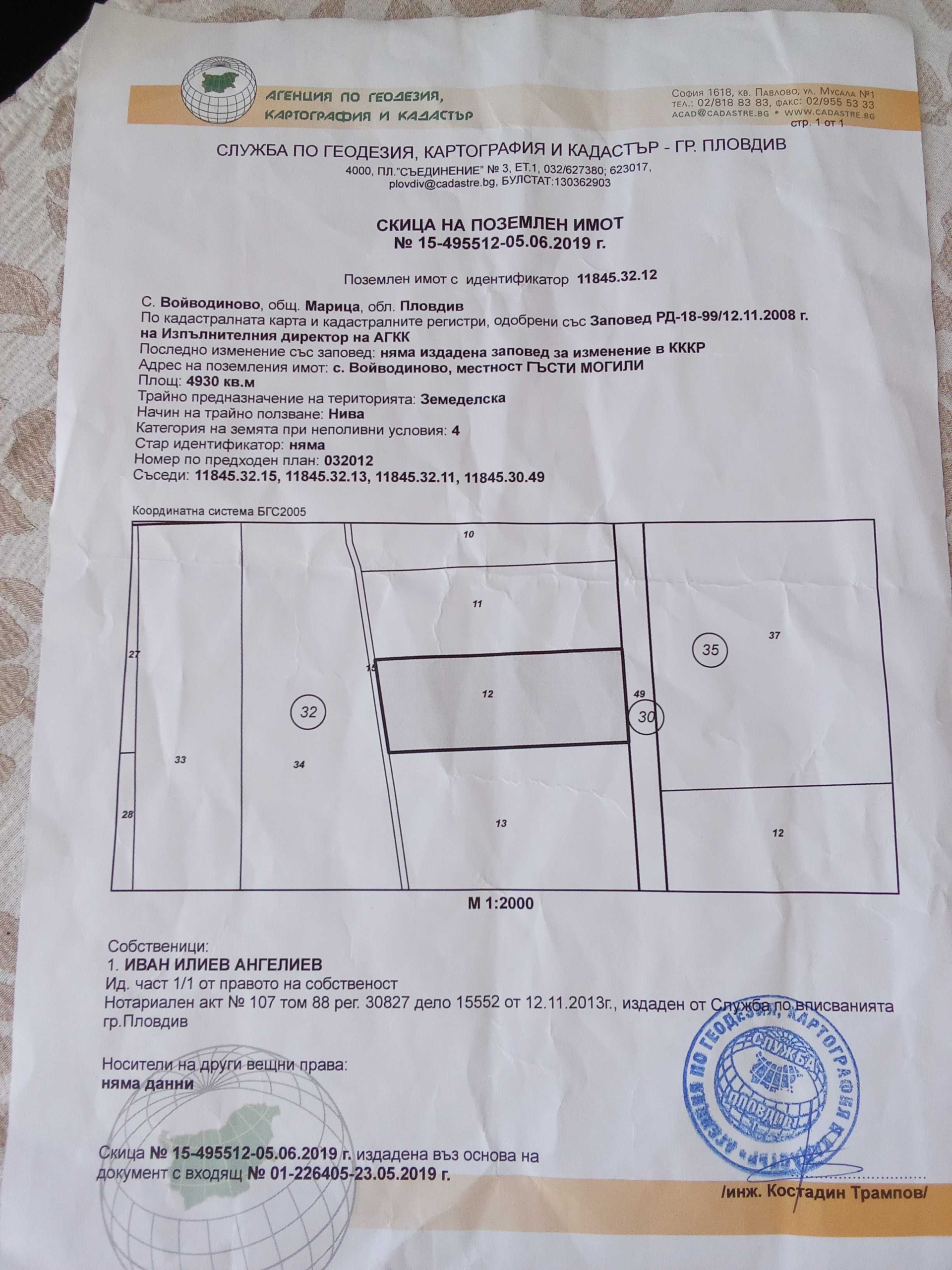 Земеделски имот в с. Скутаре, Област Пловдив -  кв.м за 8 €/дка - Снимка #1
