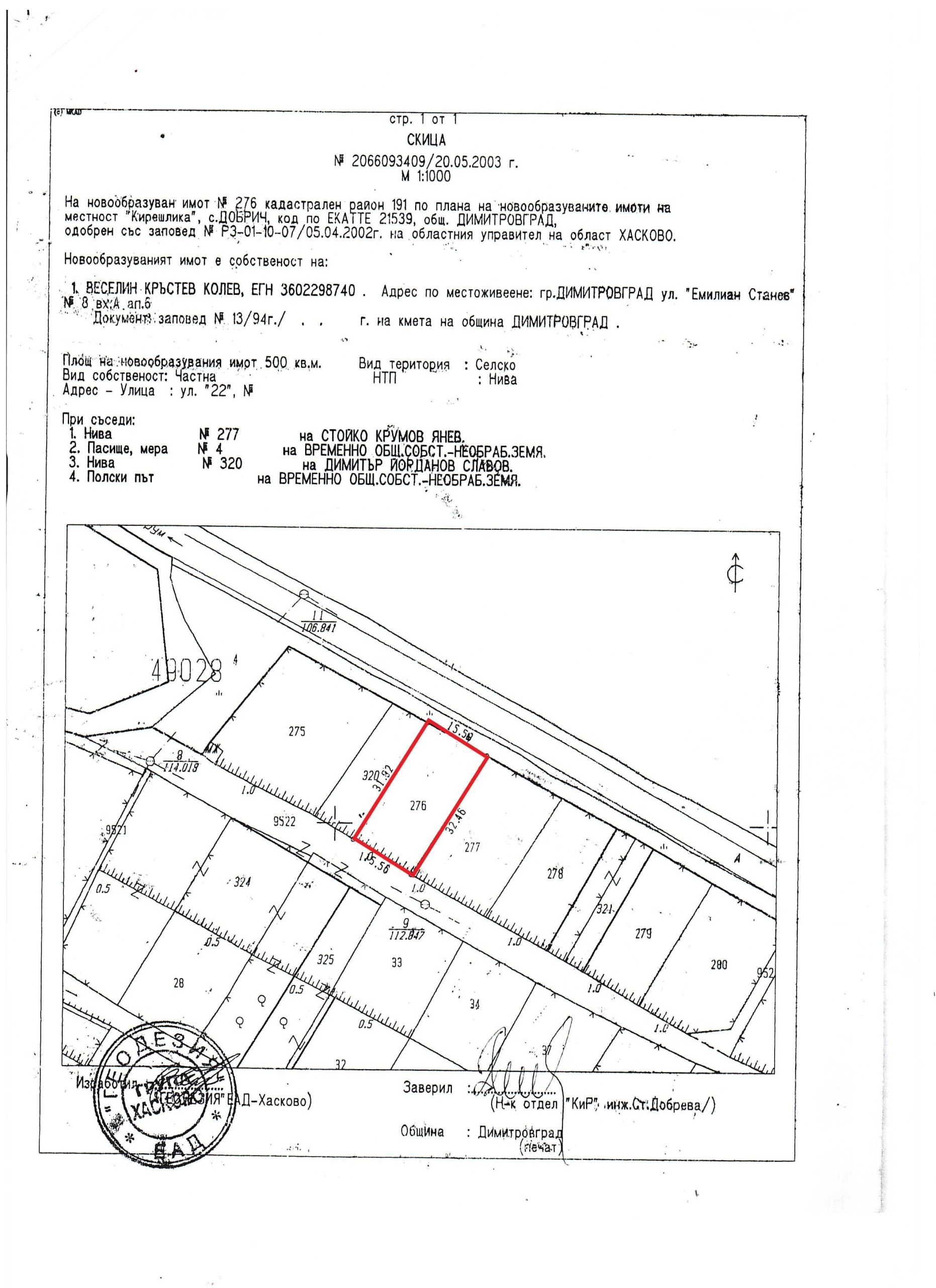 Земеделски имот в Димитровград -  кв.м за 1275 €/дка - Снимка #1
