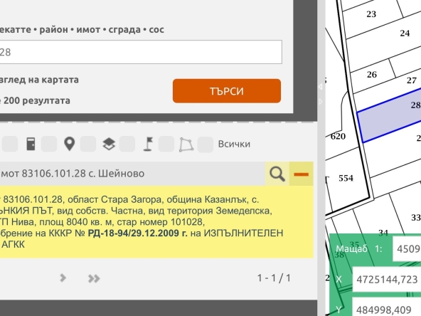 Земеделски имот в Казанлък -  кв.м за 1250 €/дка - Снимка #1