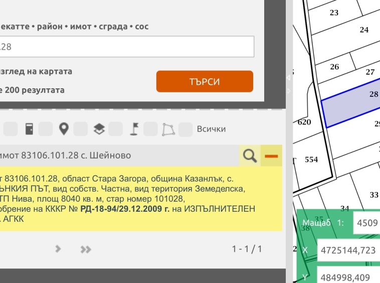 Земеделски имот в Казанлък -  кв.м за 1250 €/дка - Снимка #1