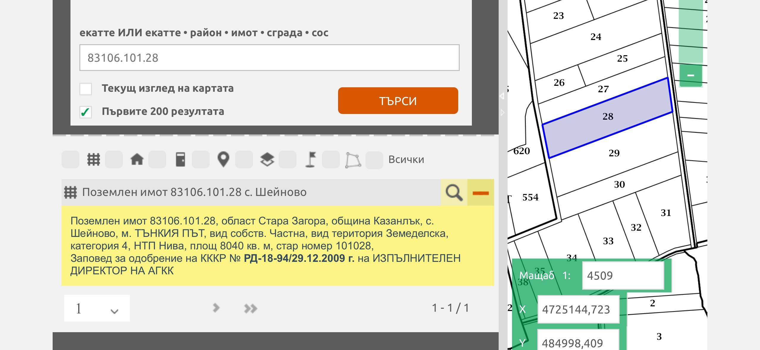 Земеделски имот в Казанлък -  кв.м за 1250 €/дка - Снимка #1