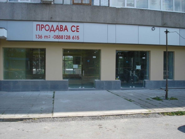 Магазин в Сливен, Даме Груев - 130 кв.м за 962 €/кв.м - Снимка #1