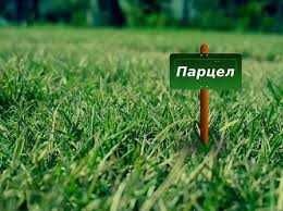 Парцел в Шумен, Пазара - 1201 кв.м за 14 €/кв.м - Снимка #1