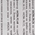 Земеделски имот в с. Ломци, Област Търговище -  кв.м за 118 €/дка - Снимка #1