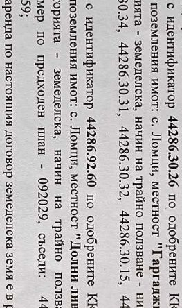 Земеделски имот в с. Ломци, Област Търговище -  кв.м за 118 €/дка - Снимка #1