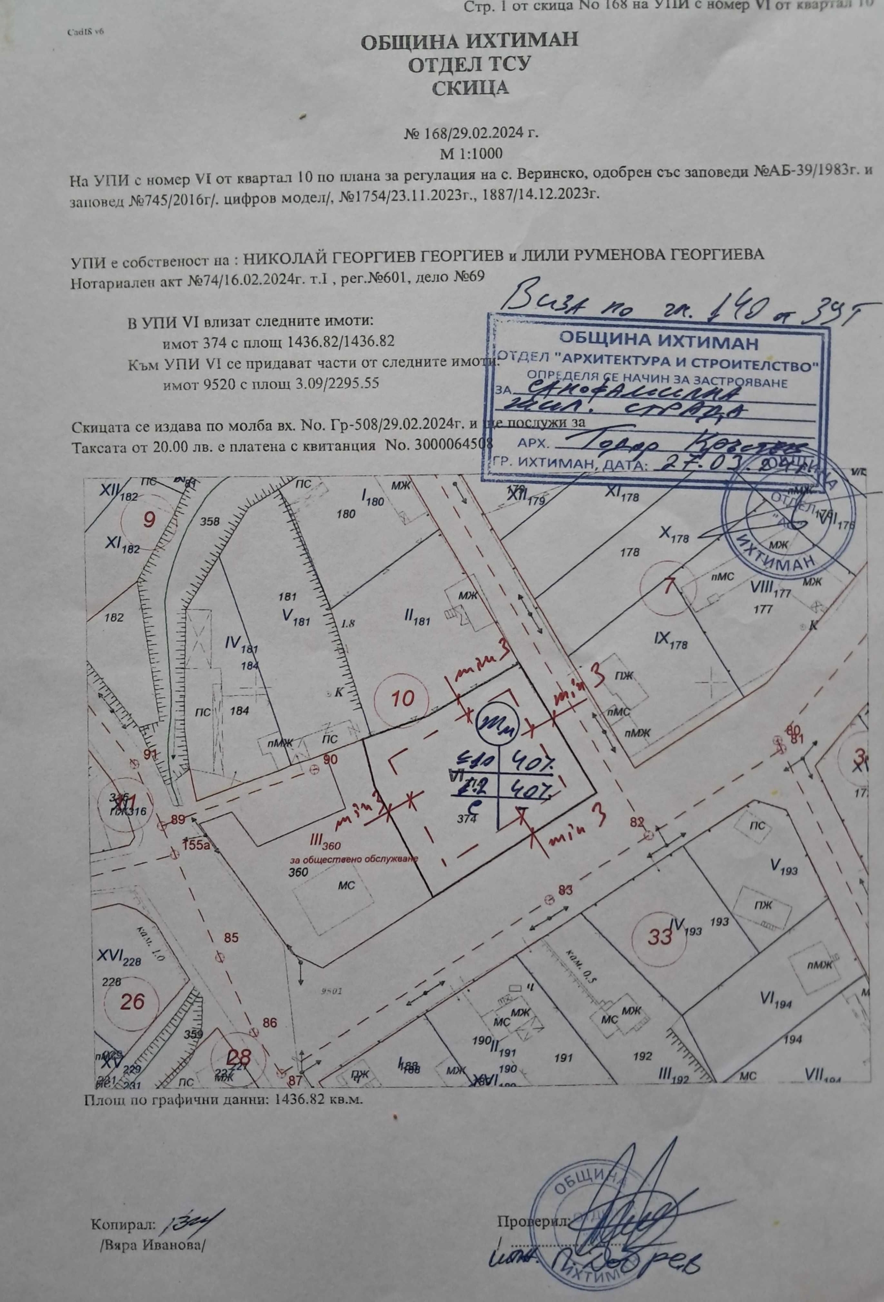 Парцел в с. Веринско, Област София-област - 1436 кв.м за 55 €/кв.м - Снимка #1