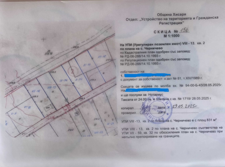 Парцел в Пловдив, Кършияка - 831 кв.м за 15 €/кв.м - Снимка #1