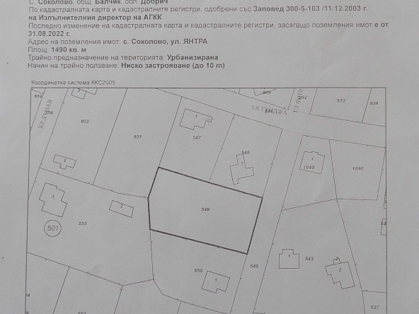 Парцел в Балчик - 1490 кв.м за 11 €/кв.м - Снимка #1