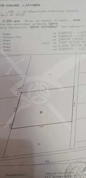 Парцел в с. Белащица, Област Пловдив - 2950 кв.м за 55 €/кв.м - Снимка #1