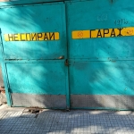 Дава се под наем Гараж / Паркомясто в Пловдив, Каменица 2 - 15 кв.м за 76.5 € - Снимка #1