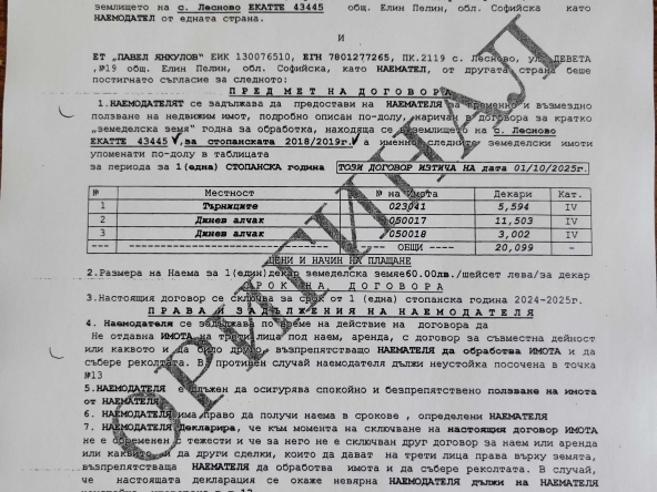 Земеделски имот в с. Лесново, Област София-област -  кв.м за 2378 €/дка - Снимка #1