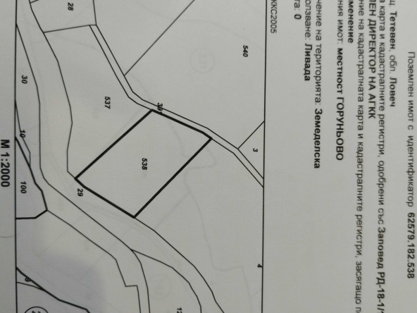 Парцел в с. Рибарица, Област Ловеч - 2948 кв.м за 11 €/кв.м - Снимка #1