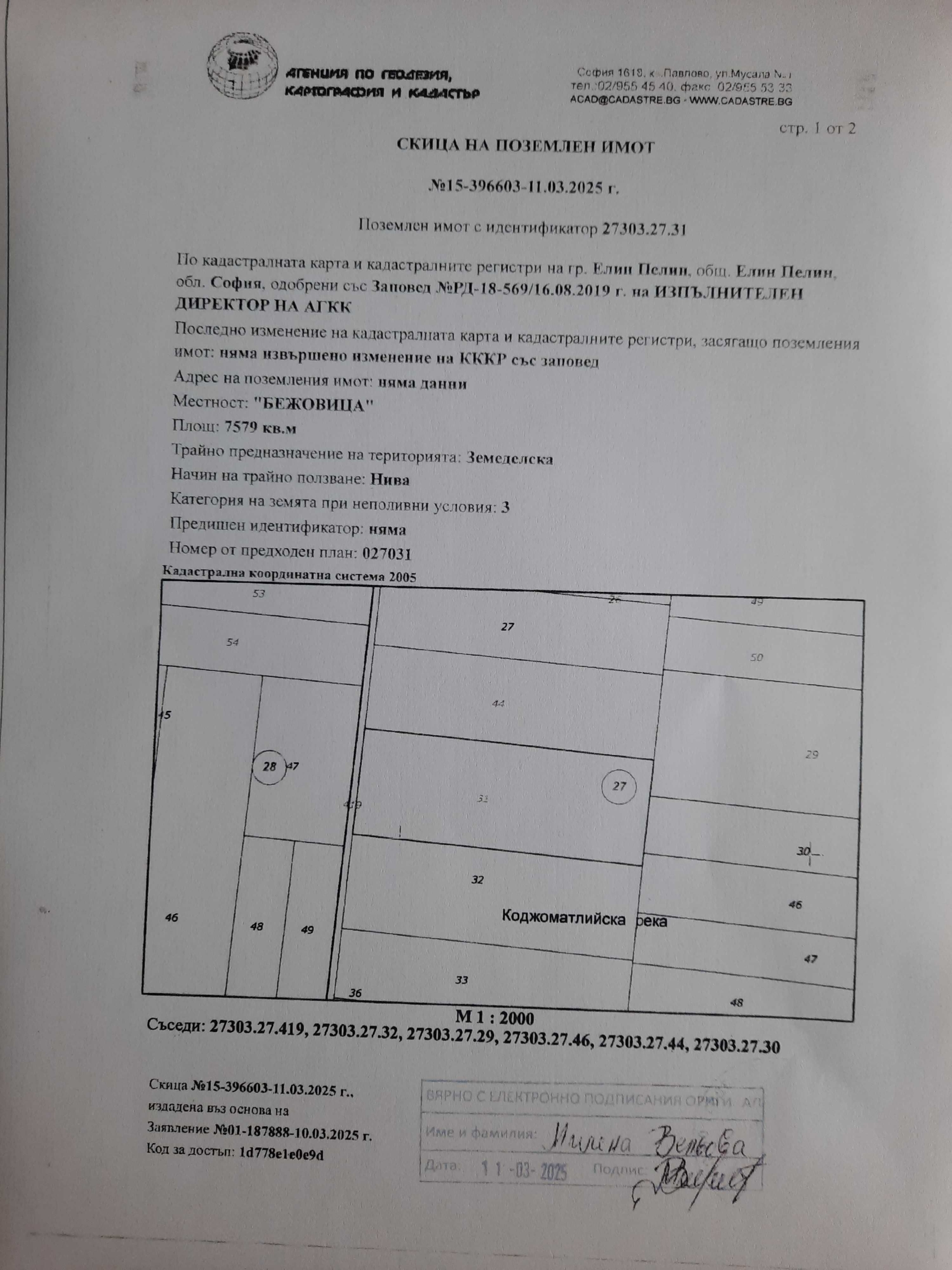 Земеделски имот в Елин Пелин -  кв.м за 20 €/дка - Снимка #1