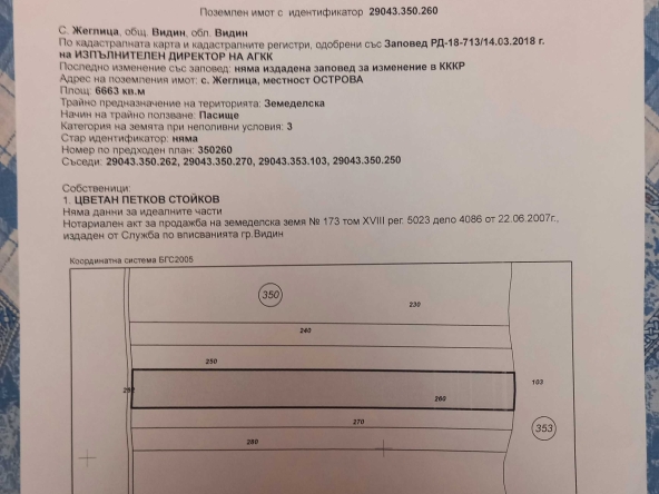 Земеделски имот в с. Жеглица, Област Видин -  кв.м за 1458 €/дка - Снимка #1