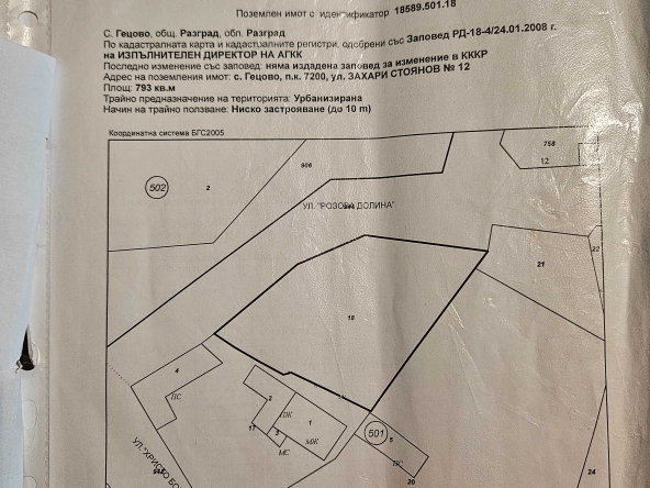 Къща в с. Гецово, Област Разград - 793 кв.м за 24 €/кв.м - Снимка #1