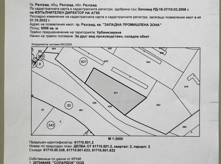 Парцел в Разград, Промишлена зона - Запад - 5096 кв.м за 15 €/кв.м - Снимка #1