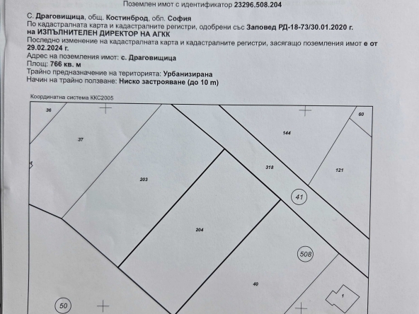 Парцел в Костинброд - 766 кв.м за 34 €/кв.м - Снимка #1