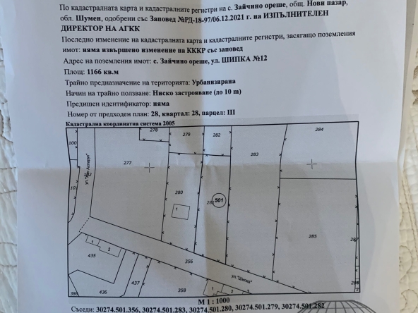 Парцел в София, Хаджи Димитър - 1166 кв.м за 4 €/кв.м - Снимка #1