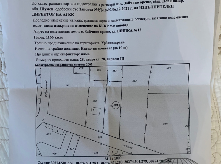 Парцел в София, Хаджи Димитър - 1166 кв.м за 4 €/кв.м - Снимка #1