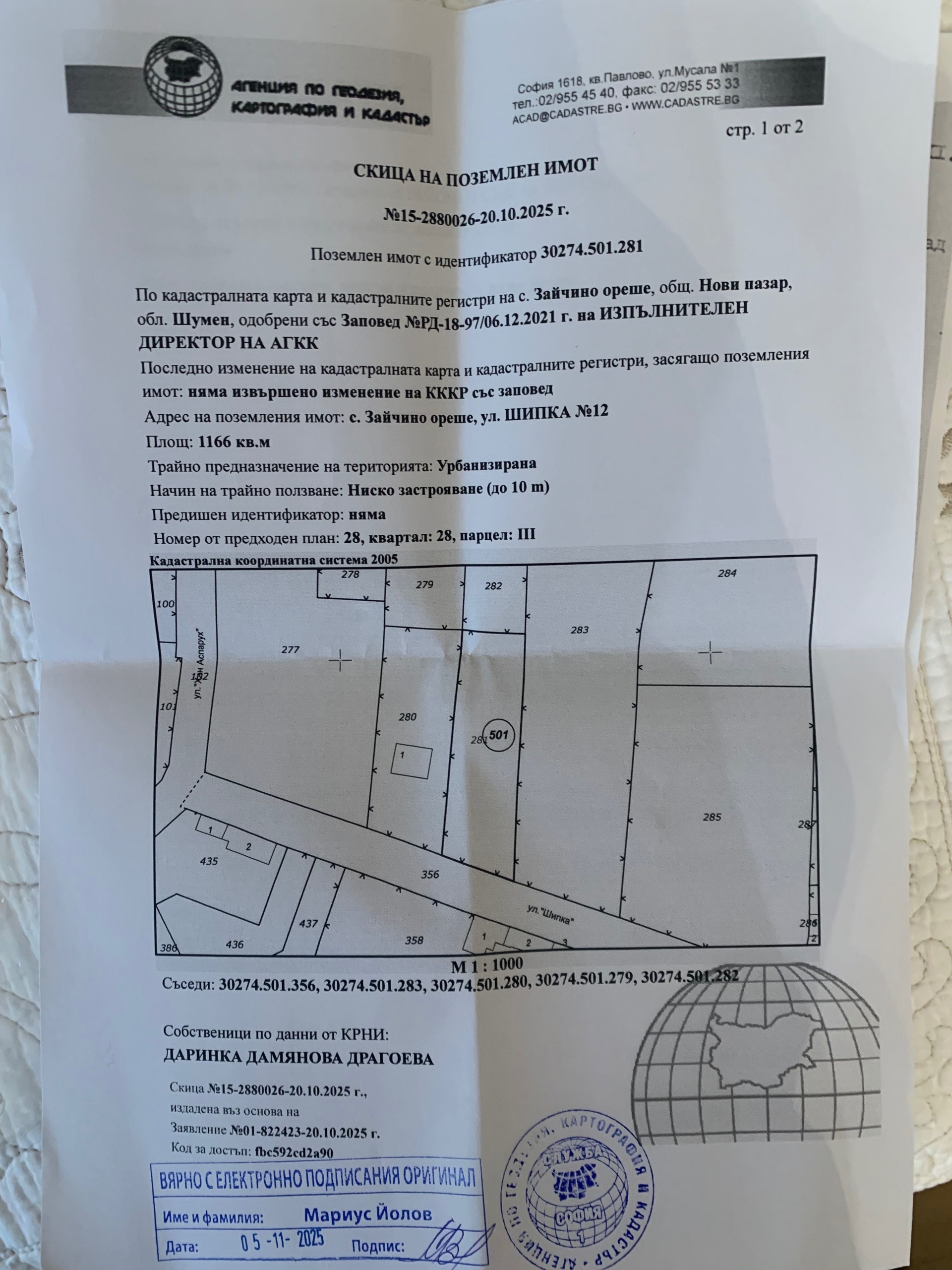 Парцел в София, Хаджи Димитър - 1166 кв.м за 4 €/кв.м - Снимка #1