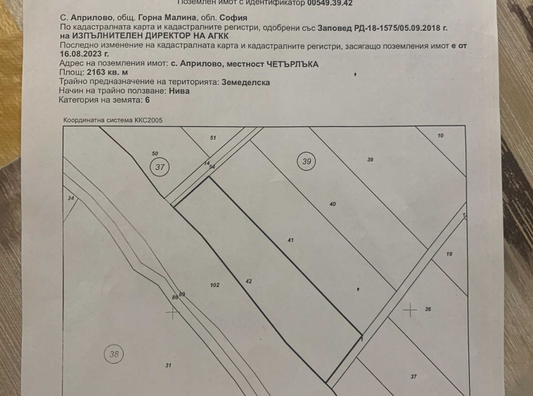 Земеделски имот в с. Априлово, Област София-област -  кв.м за 6 €/дка - Снимка #1