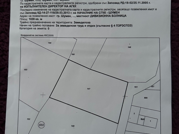 Парцел в Шумен, Боян Българанов 1 - 1036 кв.м за 16 €/кв.м - Снимка #1