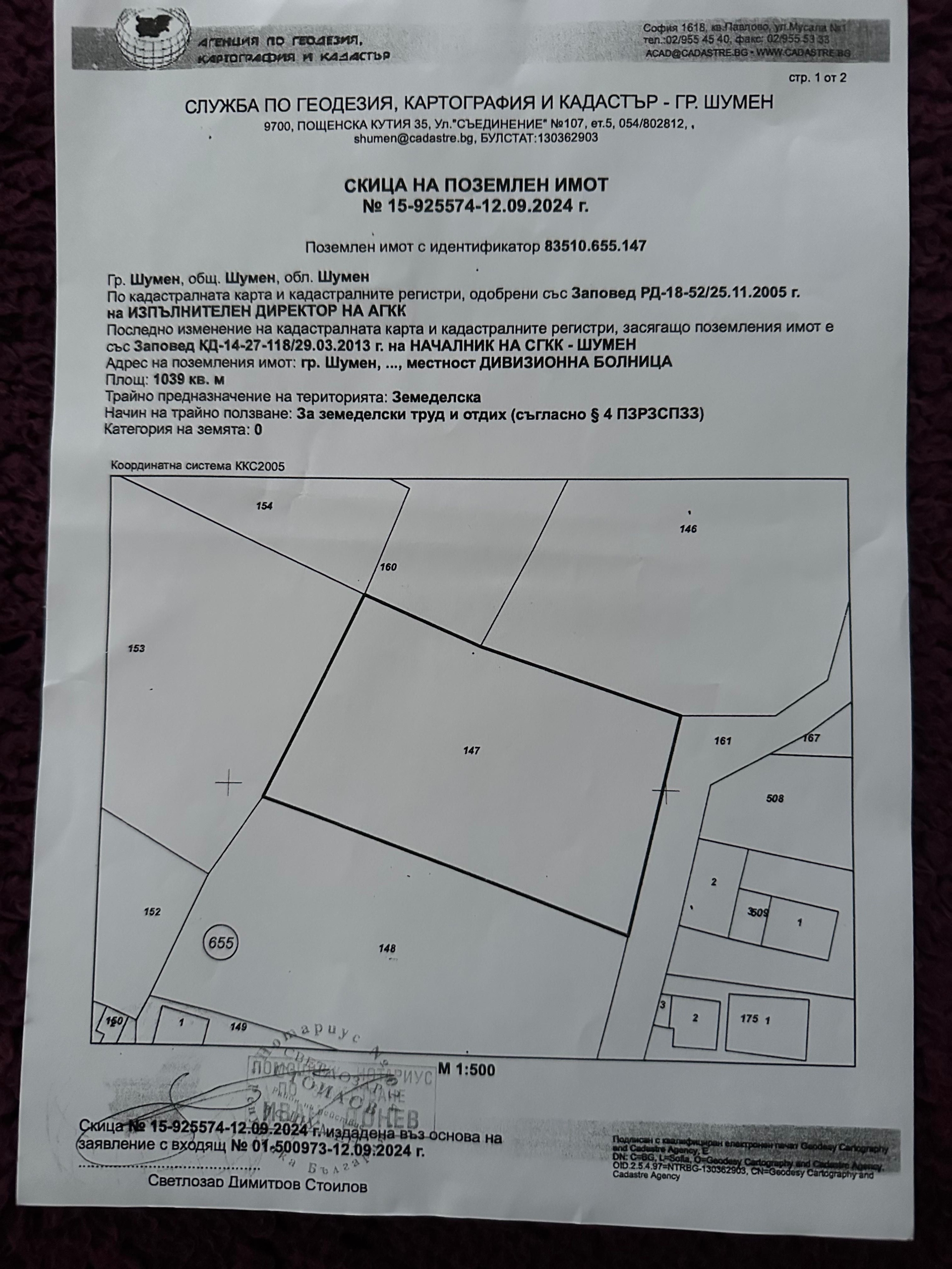 Парцел в Шумен, Боян Българанов 1 - 1036 кв.м за 16 €/кв.м - Снимка #1