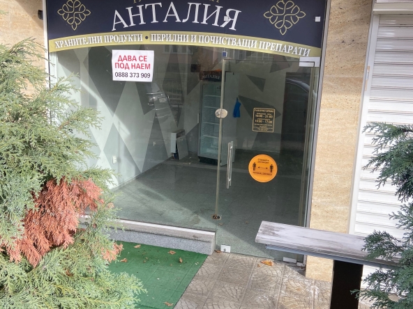 Дава се под наем Магазин в София, Център - 50 кв.м за 295.8 € - Снимка #1