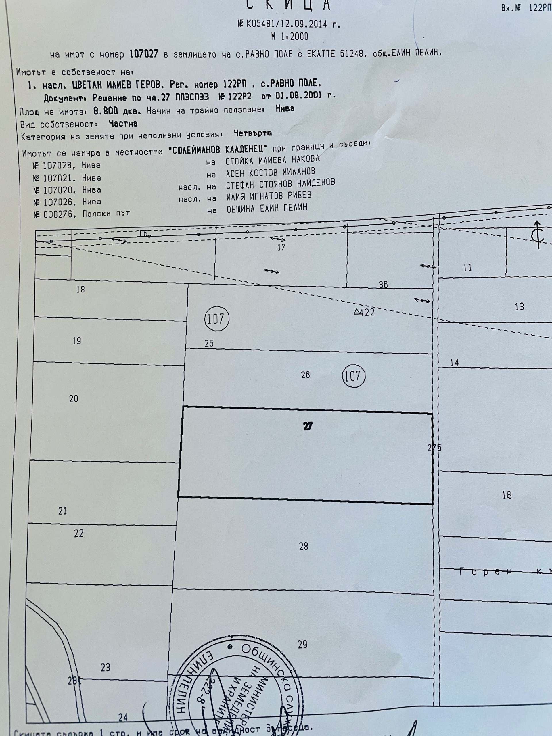 Земеделски имот в с. Равно поле, Област София-област -  кв.м за 14667 €/дка - Снимка #1