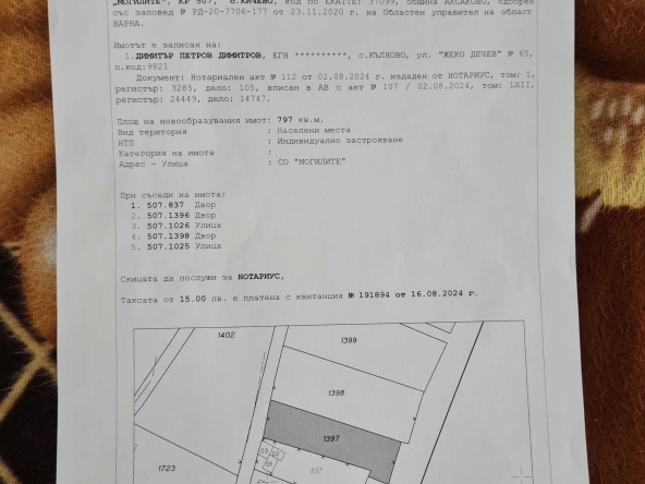 Парцел в Смядово - 797 кв.м за 25 €/кв.м - Снимка #1