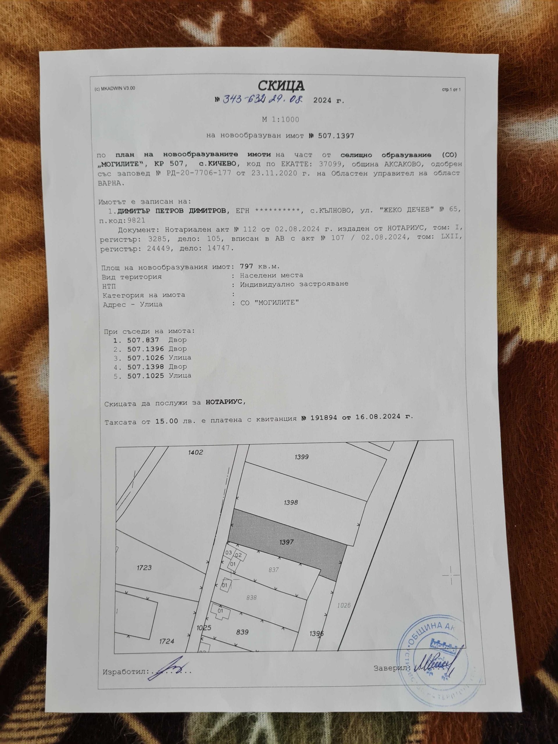 Парцел в Смядово - 797 кв.м за 25 €/кв.м - Снимка #1