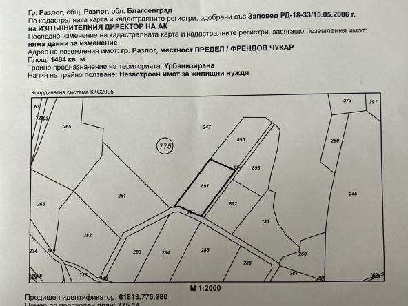 Парцел в Благоевград, Широк център - 1565 кв.м за 39 €/кв.м - Снимка #1