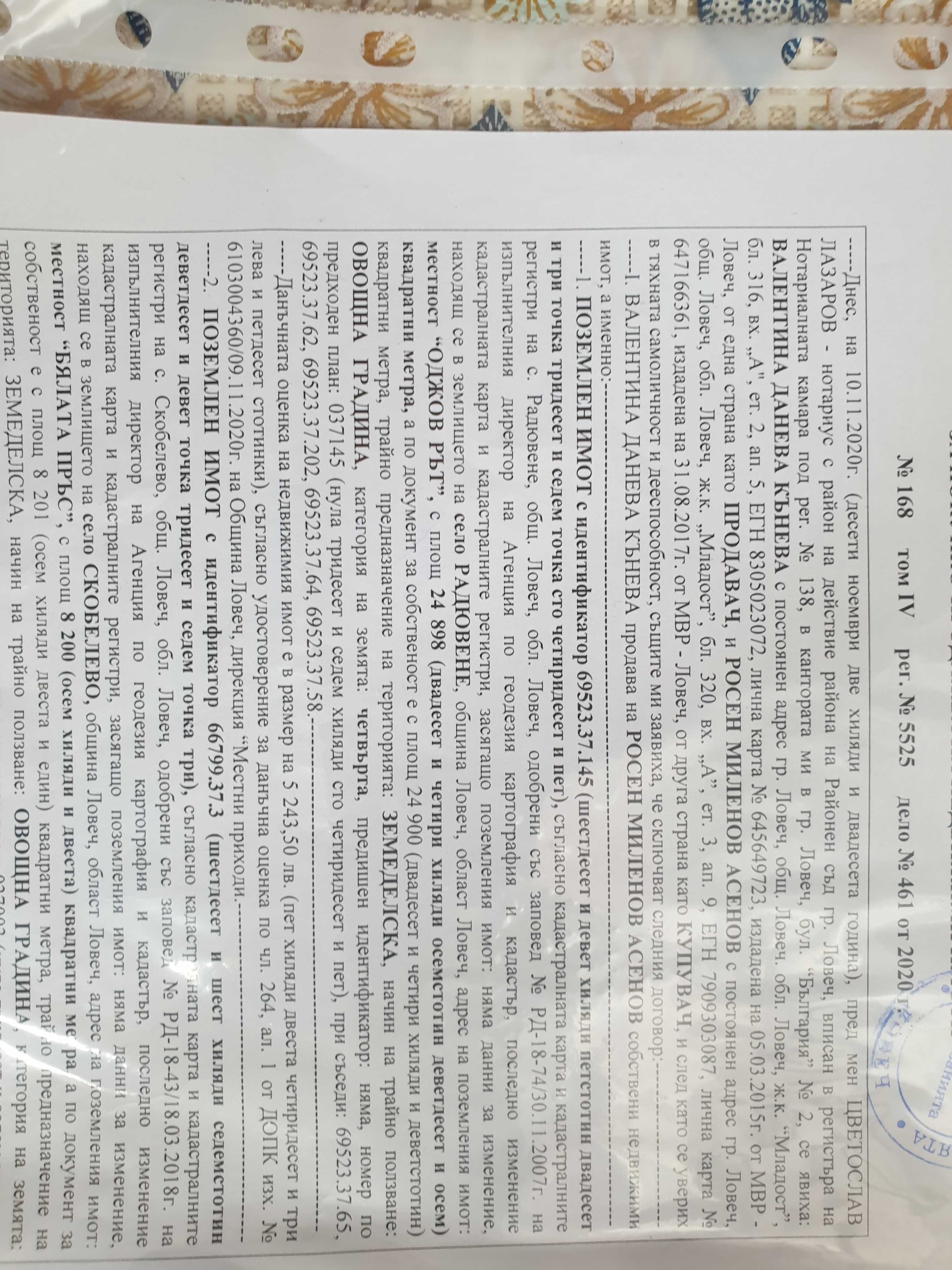 Земеделски имот в Ловеч, Червен бряг -  кв.м за 572 €/дка - Снимка #1