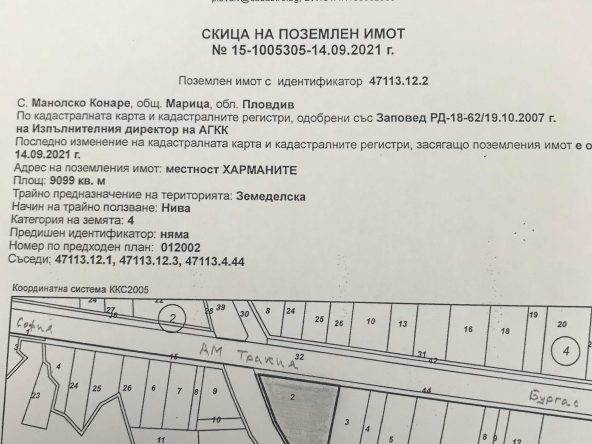 Земеделски имот в с. Манолско Конаре, Област Пловдив -  кв.м за 15445 €/дка - Снимка #1